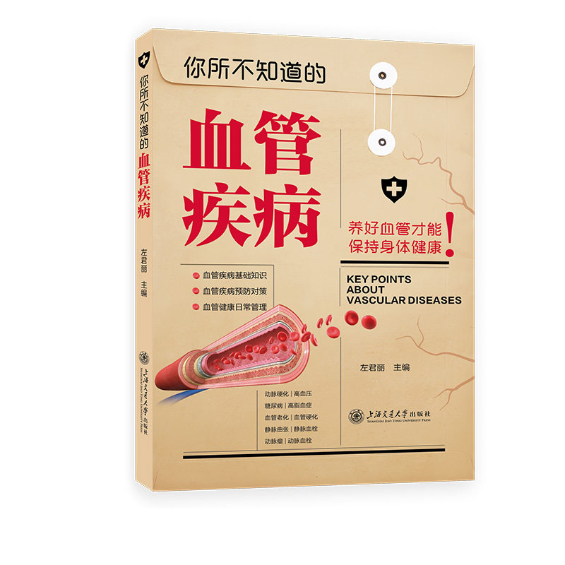 你所不知道的血管疾病左君丽 著9787313319913书籍\/杂志\/报纸/医学卫生/药学,书籍/杂志/报纸,内科学,淘宝优惠券,粉丝福利购,淘宝优惠卷