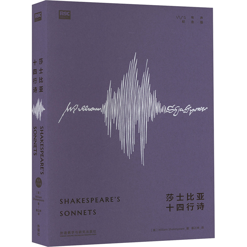 莎士比亚十四行诗 有声纪念版(英)威廉·莎士比亚 著 辜正坤 译9787521351668书籍\/杂志\/报纸/外语/语言文字/实用英语/专著