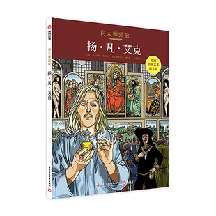 扬.凡.艾克[法]迪米特里·茱蒂丝，[法]多米尼克·何9787568046107书籍\/杂志\/报纸/艺术/绘画（新）