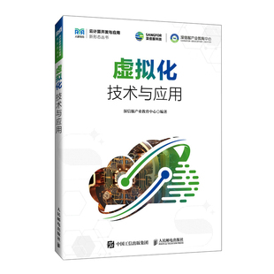 虚拟化技术与应用深信服产业教育中心9787115634375书籍\/杂志\/报纸//教材/教辅//教材/大学教材