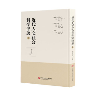 熊月之主编9787543982697书籍 精 杂志 报纸 语言文字 近代人文社会科学译著 社会科学