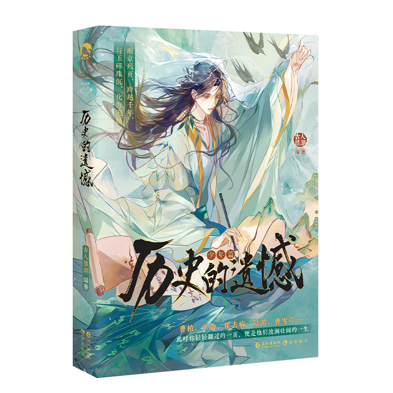 历史的遗憾--少年篇（印签版）古人很潮 著9787549297368书籍\/杂志\/报纸/小说/侦探推理/恐怖惊悚小说