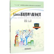 Linux系统管理与服务配置原建伟 主编9787113232870书籍\/杂志\/报纸/计算机/网络/操作系统（新）