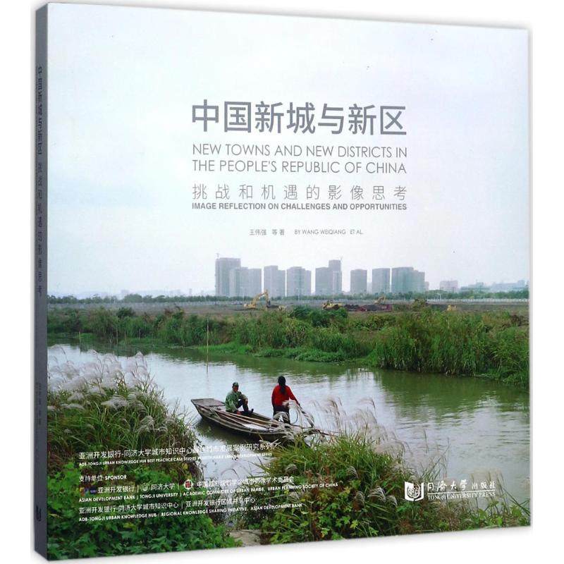 中国新城与新区王伟强 等 著9787560865003书籍\/杂志\/报纸/工业/农业技术/建筑/水利（新）,书籍/杂志/报纸,建筑/水利（新）,淘宝优惠券,粉丝福利购,淘宝优惠卷