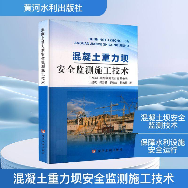 混凝土重力坝安全监测施工技术王建成 等 著9787550940857书籍\/杂志\/报纸/工业/农业技术/建筑/水利（新）,书籍/杂志/报纸,建筑/水利（新）,淘宝优惠券,粉丝福利购,淘宝优惠卷