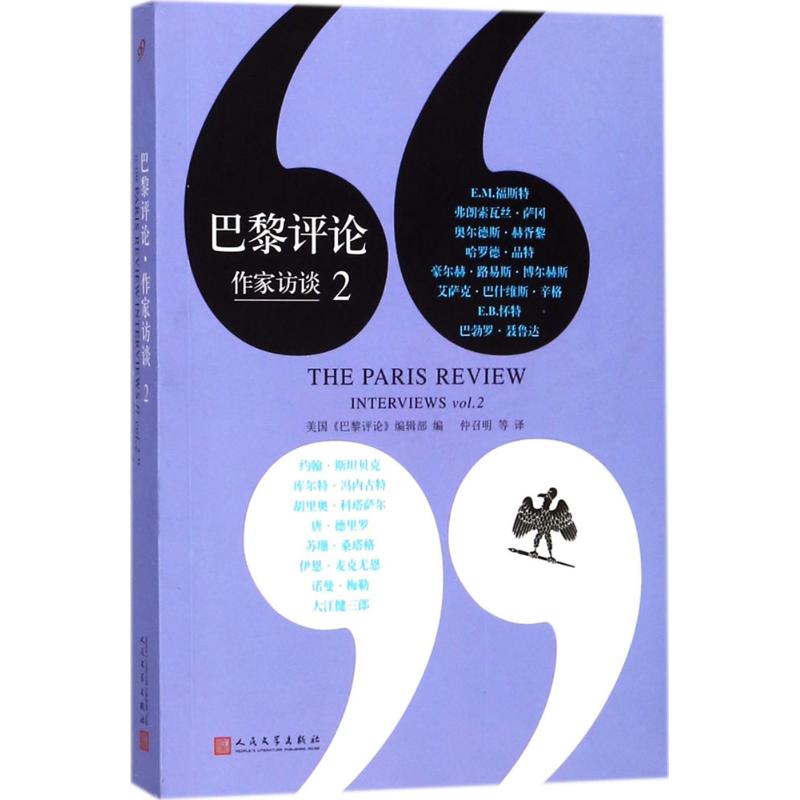 巴黎评论美国《巴黎评论》编辑部 编;仲召明 等 译9787020133963书籍\/杂志\/报纸/小说/外国小说