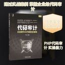 网络 学 安全架构尹毅 杂志 报纸 著作9787111520061书籍 企业级Web代码 编著 计算机安全与密码 代码 计算机 审计