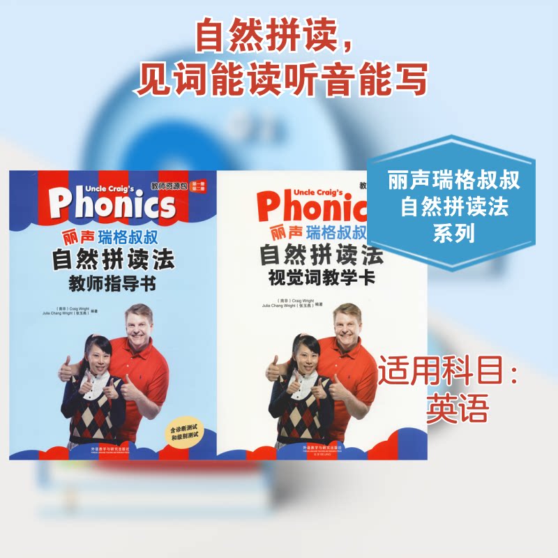 丽声瑞格叔叔自然拼读法教师资源包(、第2册)(2册)(南非)赖特(Craig Wright),张玉燕 著 林海鹂 译9787513564359