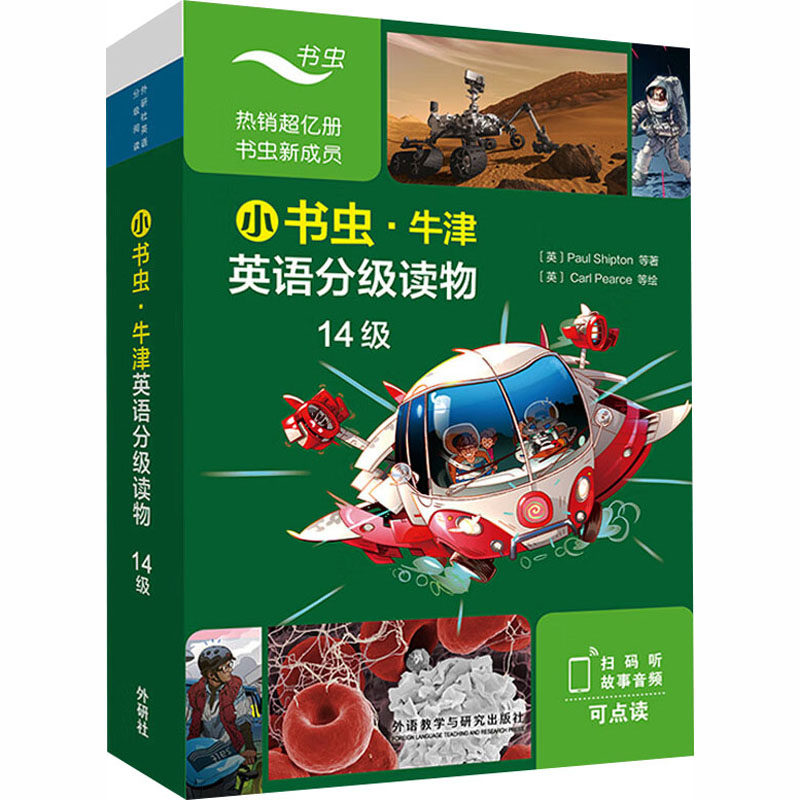 小书虫.牛津英语分级读物14级(共8册)(可点读)保罗·希普顿(Paul Shipton)等 著9787521361551