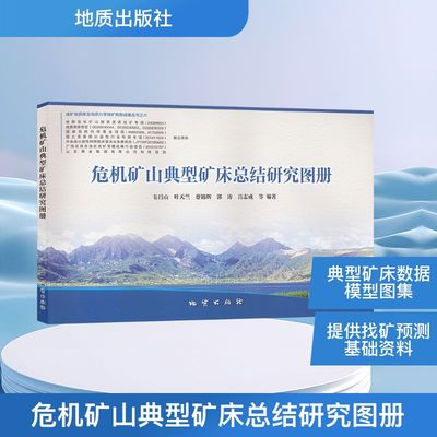 危机矿山典型矿床总结研究图册韦昌山 等 编著 编9787116131453书籍\/杂志\/报纸/工业/农业技术/冶金工业