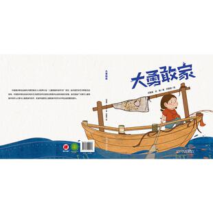 大勇敢家何盈莹,杰瑞 著;何盈莹 绘 著9787575901307书籍\/杂志\/报纸/儿童读物/童书/儿童文学
