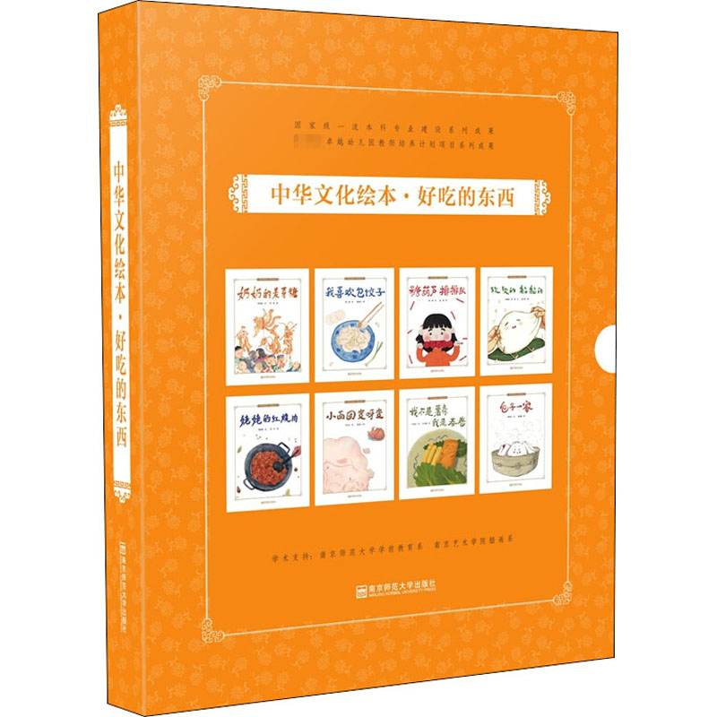 中华文化绘本·好吃的东西(全8册)作者9787565146589书籍\/杂志\/报纸/儿童读物/童书/绘本/图画书/少儿动漫书