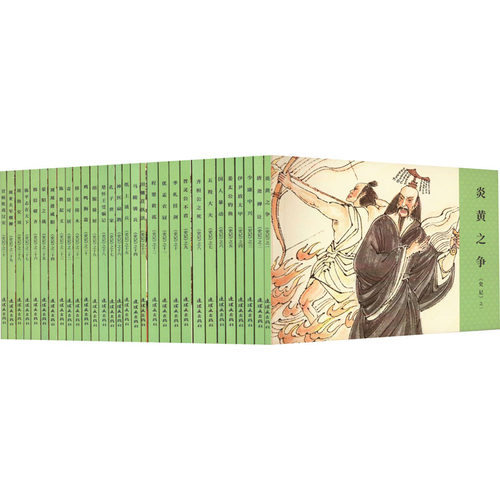 史记(1-30)[汉]司马迁9787505639676书籍\/杂志\/报纸/儿童读物/童书/绘本/图画书/少儿动漫书