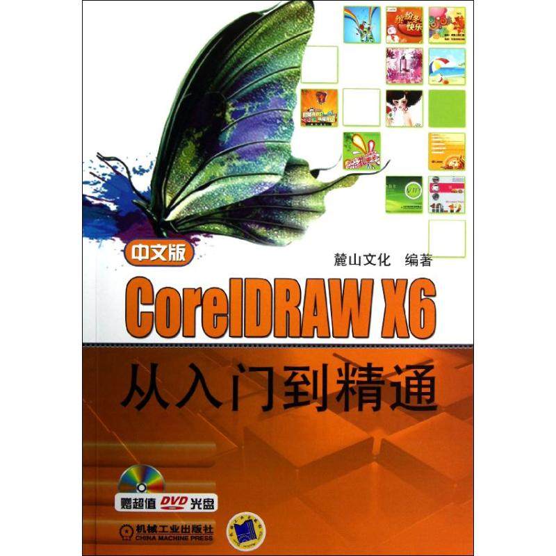 中文版CorelDRAW X6从入门到精通麓山文化9787111408772书籍\/杂志\/报纸/计算机/网络/图形图像/多媒体（新）,书籍/杂志/报纸,图形图像/多媒体（新）,淘宝优惠券,粉丝福利购,淘宝优惠卷