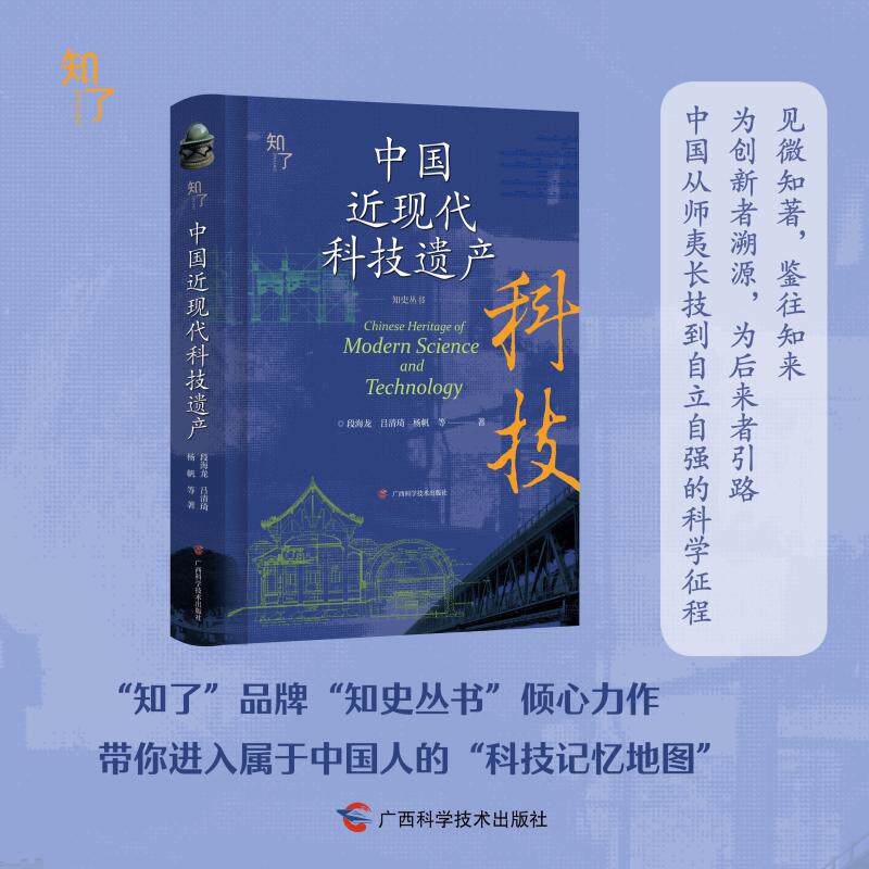 中国近现代科技遗产段海龙 等 著9787555126874书籍\/杂志\/报纸/医学卫生/药学