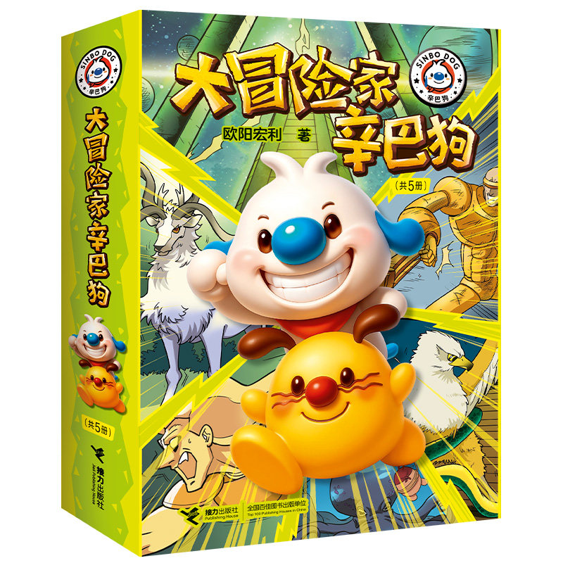 大冒险家辛巴狗欧阳宏利 著 著9787544891363书籍\/杂志\/报纸/儿童读物/童书/绘本/图画书/少儿动漫书