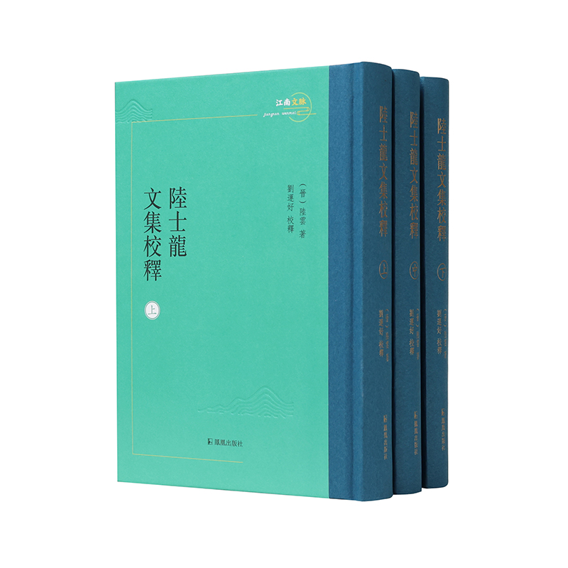 陆士龙文集校注陆云9787550637993书籍\/杂志\/报纸/文学/文学理/学评论与研究