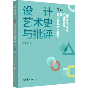林钰源 编9787536278219书籍 杂志 设计艺术史与批评吕晓萌 艺术 帅斌 报纸 设计 著