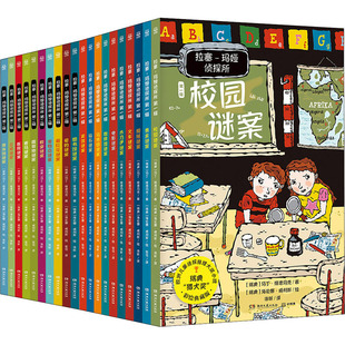 拉塞-玛娅侦探所 辑 + 第2辑(瑞典)马丁·维德马克,(瑞典)海伦娜·威利斯 著 徐昕,张可 译等9787540499877