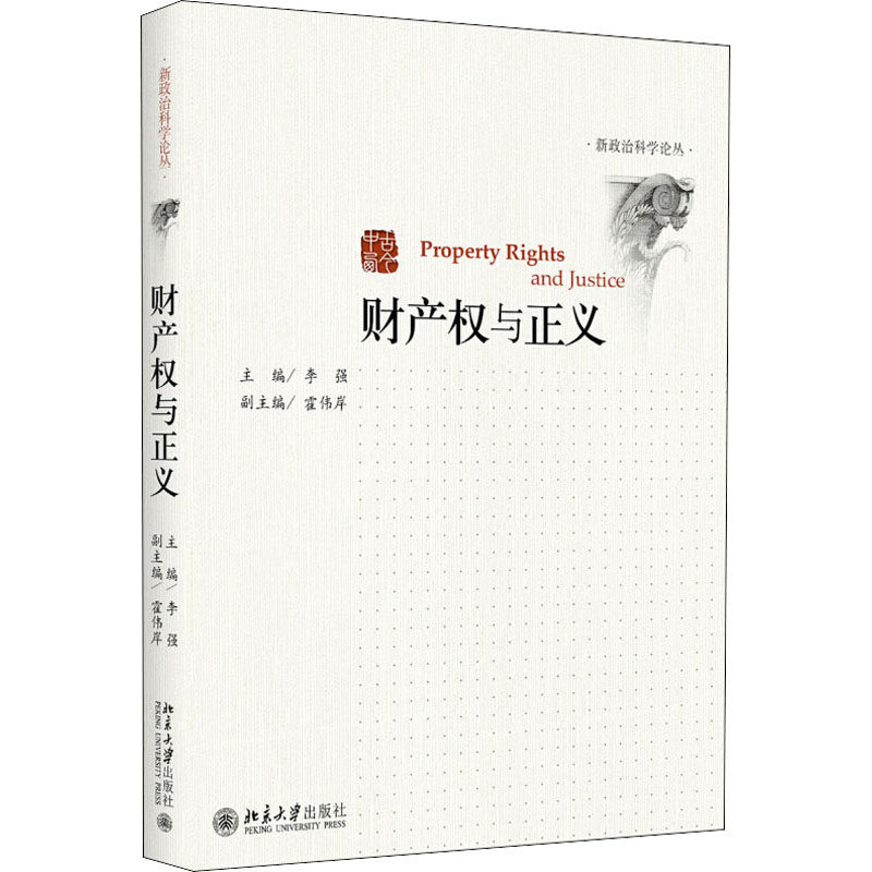财产权与正义作者9787301312056书籍\/杂志\/报纸/法律/民法