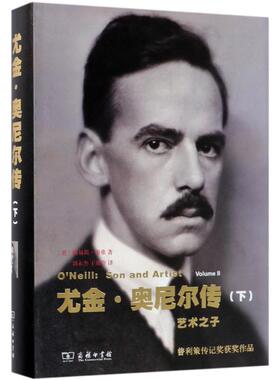尤金·奥尼尔传(美)路易斯·谢弗(Louis Sheaffer) 著；刘永杰,王艳玲 译9787100160193书籍\/杂志\/报纸/传记/人物/传记