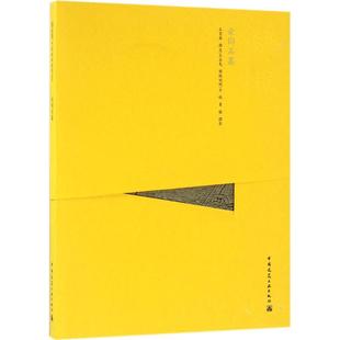 云冈石窟王宝库 撰文；王永先 图版说明；王皓 等 摄影9787112159604书籍\/杂志\/报纸/工业/农业技术/建筑/水利（新）