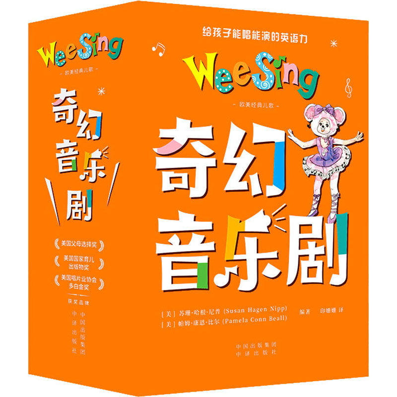 欧美经典儿歌 奇幻音乐剧(全9册)作者9787500155669书籍\/杂志\/报纸/儿童读物/童书/儿童文学