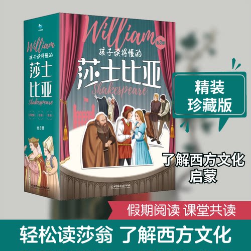 孩子读得懂的莎士比亚(全3册)王朝群,马广娟,张腾腾 编 (英)吉尔伯特 绘9787568291132书籍\/杂志\/报纸/儿童读物/童书/儿童文学