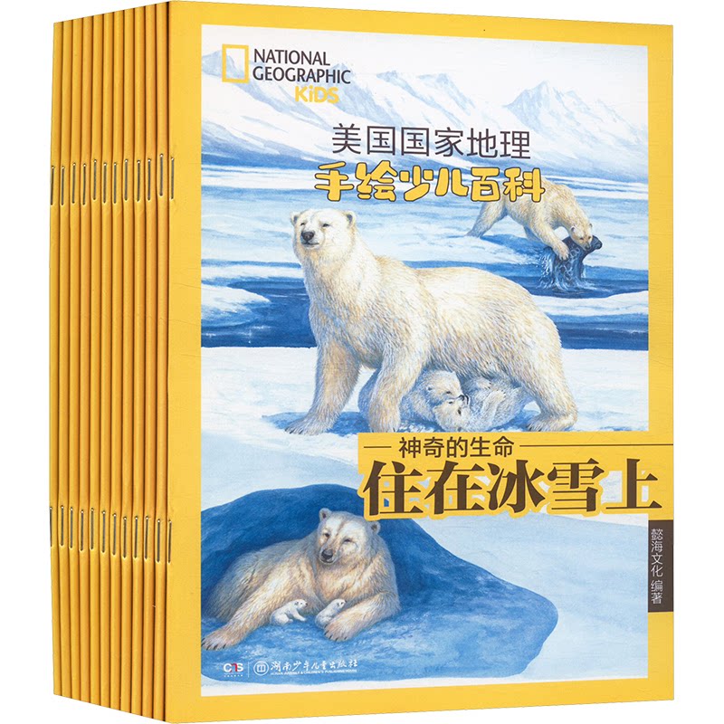 美国地理手绘少儿百科 的生命(全12册)懿海文化 编9787556269631书籍\/杂志\/报纸/儿童读物/童书/科普百科