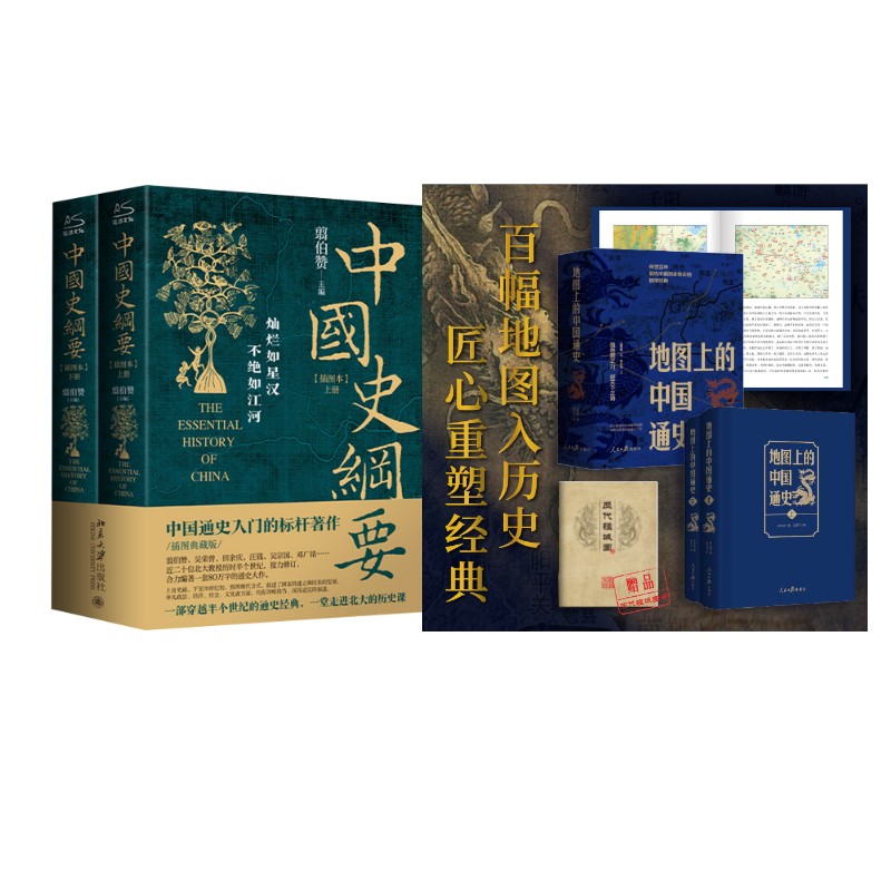 中国史纲要(上下)翦伯赞 著等9787301366004书籍\/杂志\/报纸/历史/中国史/中国通史