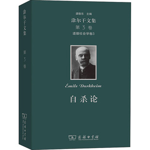 杂志 当代文学 道德社会学卷3 现代 文学 报纸 爱弥儿·涂尔干9787100183390书籍 法 论 第3卷 涂尔干文集