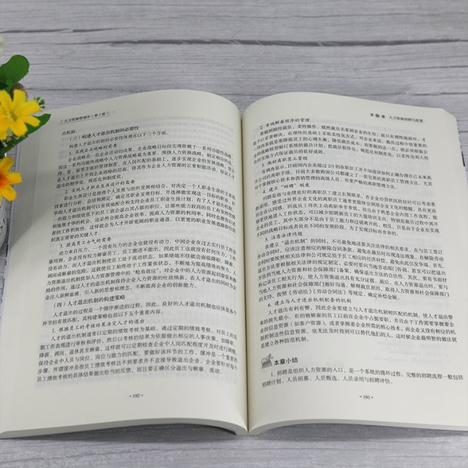 人力资源管理学(第2版)/21世纪人力资源管理与服务丛书陈国海、马海刚9787302565123