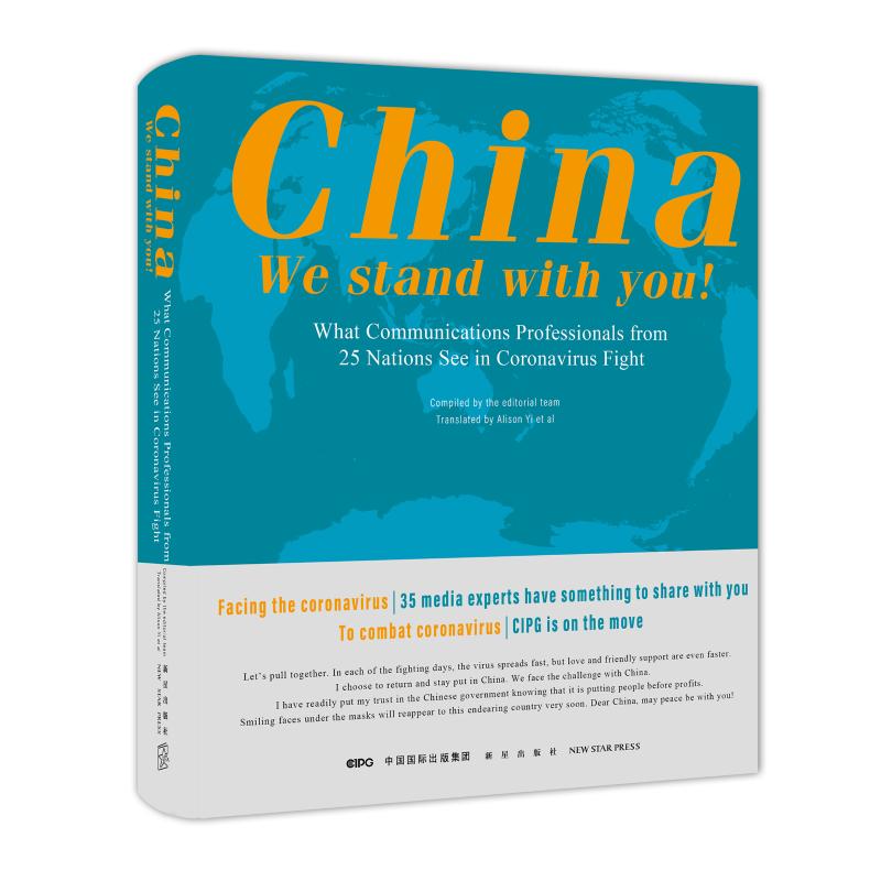 和你在一起(25国外籍专家战疫实录)(英文版)编写组9787513339759书籍\/杂志\/报纸/文学/纪实/报告文学