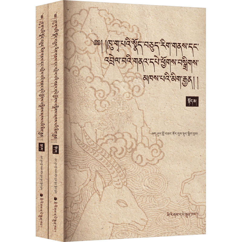 客嘎巴古籍集萃(全2册)夏西·罗松闹布9787105171828书籍\/杂志\/报纸/外语/语言文字/中国少数民族语言/汉藏语系