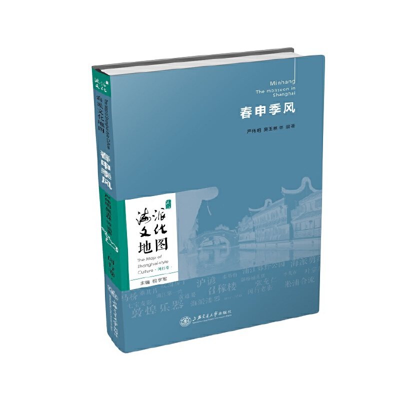 海派文化地图：春申季风（闵行卷）严伟明，吴玉林等9787313235305书籍\/杂志\/报纸/文化/信息与知识传播/世界文化,书籍/杂志/报纸,地域文化 群众文化,淘宝优惠券,粉丝福利购,淘宝优惠卷