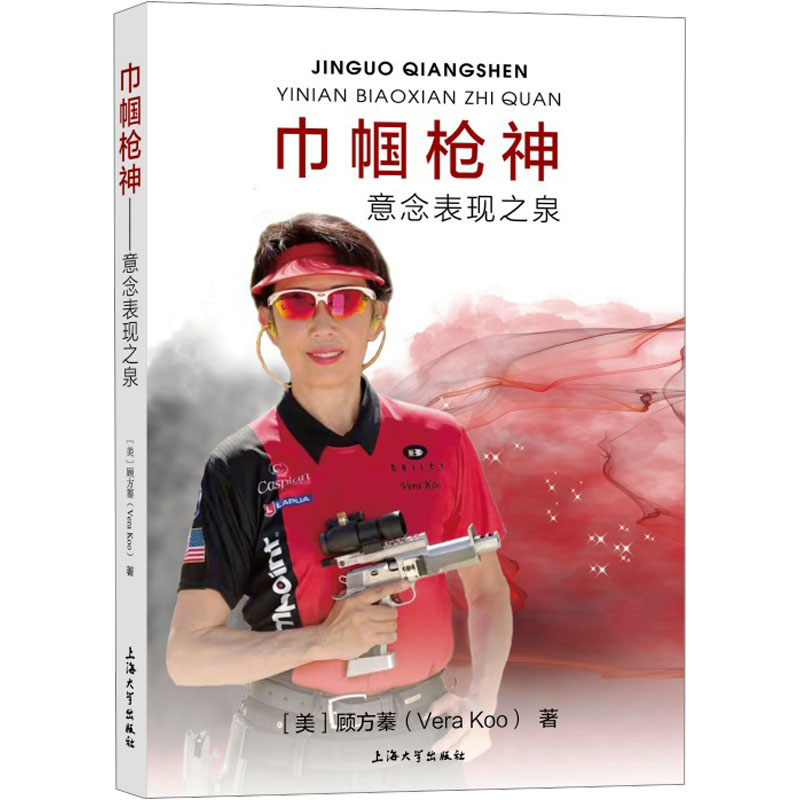 巾帼神 意念表现之泉(美)顾方蓁 著9787567147874书籍\/杂志\/报纸/传记/人物/传记