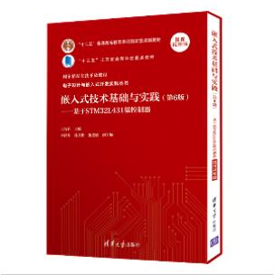 嵌入式技术基础与实践王宜怀、李跃华、徐文彬、施连敏 著9787302585305书籍\/杂志\/报纸/计算机/网络/安全与加密
