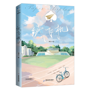 杂志 报纸 言情 纸飞机 轻小说 都市 潭石9787557023348书籍 青春 人气作家潭石青春校园小说 小说