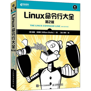 Linux命令行大全 第2版(美)威廉·肖特斯9787115551436书籍\/杂志\/报纸/计算机/网络/操作系统(新)