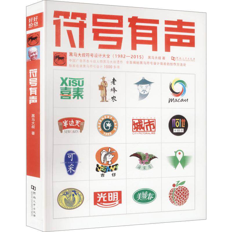 符号有声黑马大叔 著9787564962173书籍\/杂志\/报纸/艺术/艺术