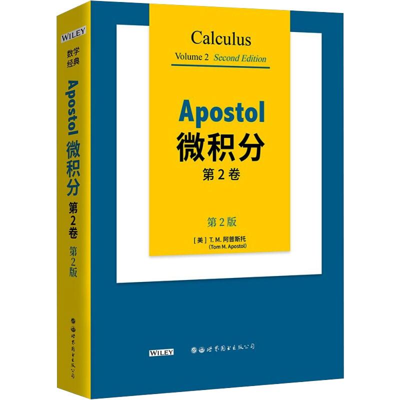 Apostol微积分:第2卷.第2版:英文(美)T.M.阿普斯托 著9787519280888书籍/杂志/报纸//教材/教辅//等成教育