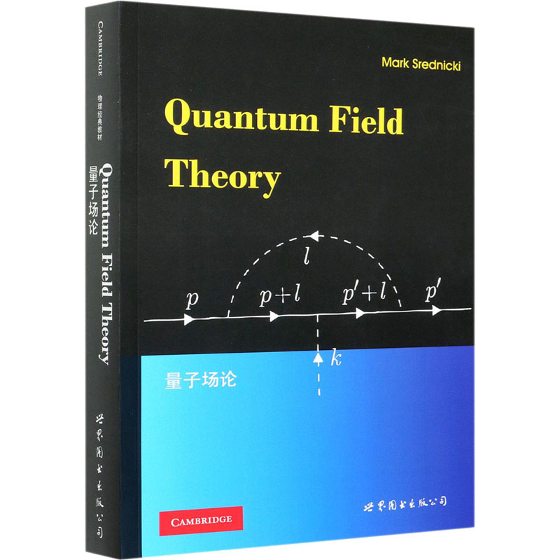 量子场论(美)斯雷德尼奇9787510005749书籍\/杂志\/报纸/自然科学/自然科学史/研究方法