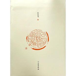 了如指掌.红瓦笺(四)赵安悱9787501060276书籍\/杂志\/报纸/艺术/书法/篆刻/字帖书籍