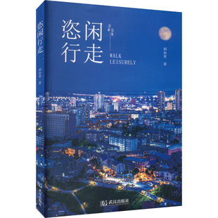 报纸 自然科学 自由组套 恣闲行走胡如奎 书 杂志 仅限弱关联套装 著9787558259258书籍