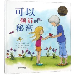 娜奥米·亨特 少儿动漫书 图画书 报纸 秘密 澳 儿童读物 Hunter Naomi 绘本 可以倾诉 9787554545089书籍 童书 杂志