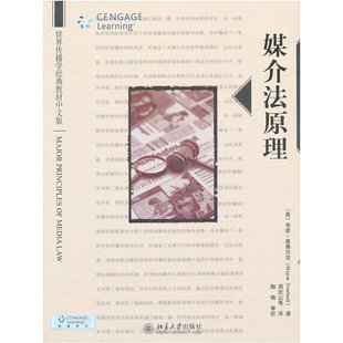 媒介法原理 世界传播学经典教材中文版(美)韦恩·奥弗贝克 著 周庆山 等 译9787301187579书籍\/杂志\/报纸/法律/世界各国法律