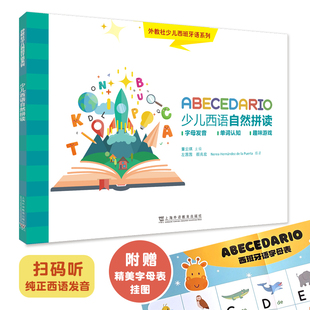 外教社少儿西班牙语系列:少儿西班牙语自然拼读董云琪9787544673075书籍\/杂志\/报纸/外语/语言文字/外语/语系