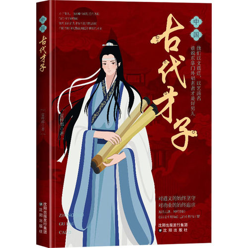 中国古代才子夏梓郡 著9787571647193书籍\/杂志\/报纸/历史/中国史/中国通史