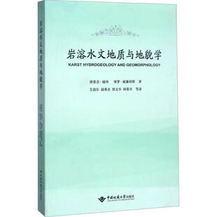 岩溶水文地质与地貌学(加)德里克·福特(Derek Ford),(新西兰)保罗·威廉姆斯(Paul Williams)9787562537847