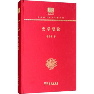 史学要论李守常9787100152648书籍\/杂志\/报纸//教材/教辅//考研(新)